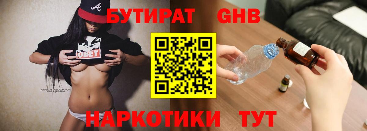 Бутират 1.4BDO Кулебаки