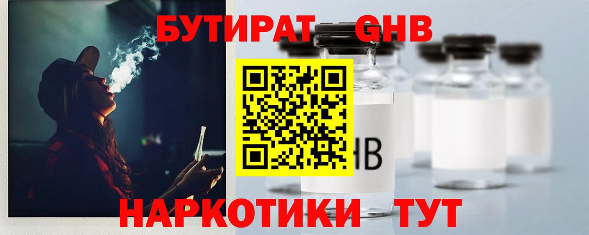 Кулебаки  Бутират 1.4BDO  Вход с VPN 