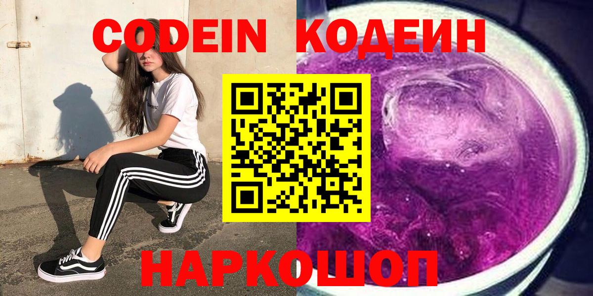 Кодеиновый сироп Lean Purple Drank  Вход с VPN  Кулебаки  Кодеин напиток Lean (лин) 
