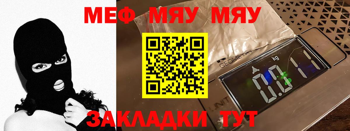 Мефедрон  Мефедрон VHQ  Вход с VPN  Меф мяу мяу  Кулебаки 