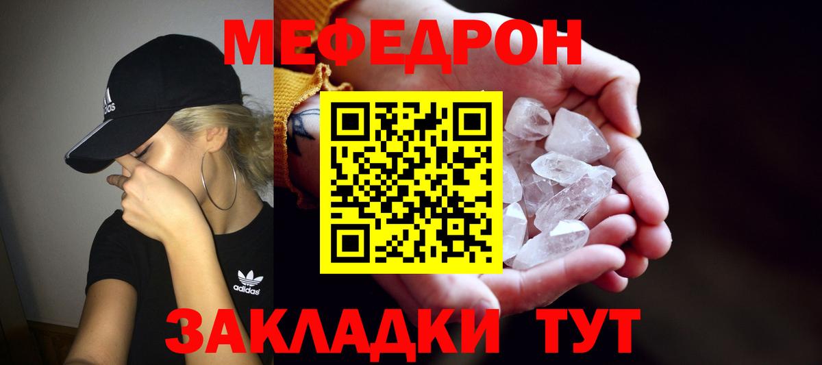 Меф  Кулебаки
