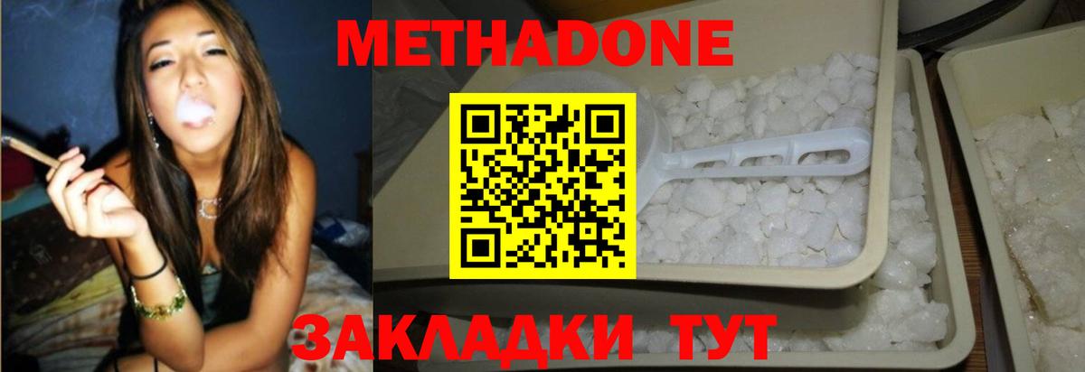 МЕТАДОН methadone Кулебаки